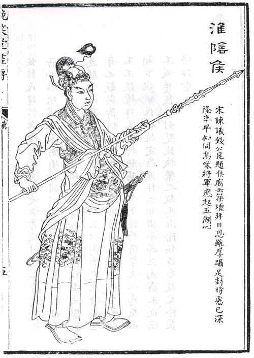 韓信歷史肖像